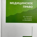 The first domestic textbook on medical law