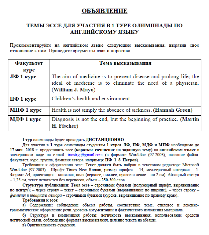 Эссе Олимпиады Эссе Олимпиады