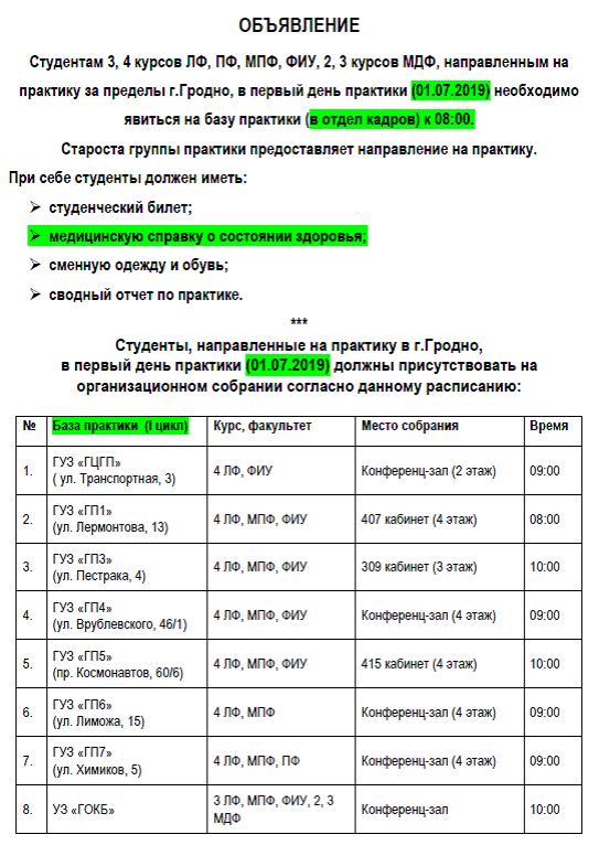гргму практика 5 курс. Смотреть фото гргму практика 5 курс. Смотреть картинку гргму практика 5 курс. Картинка про гргму практика 5 курс. Фото гргму практика 5 курс