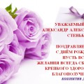 Поздравляем с днём рождения!