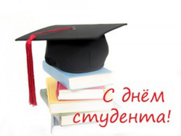 Поздравляем