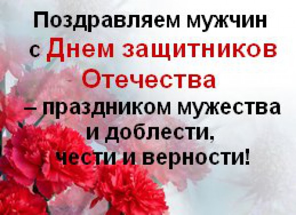 Поздравляем