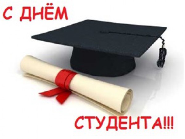 Поздравляем
