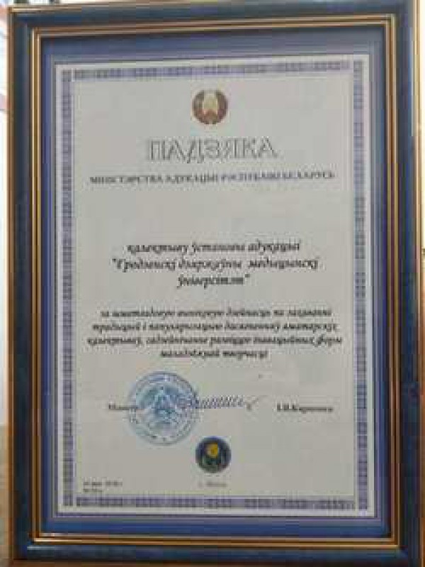 Благодарность