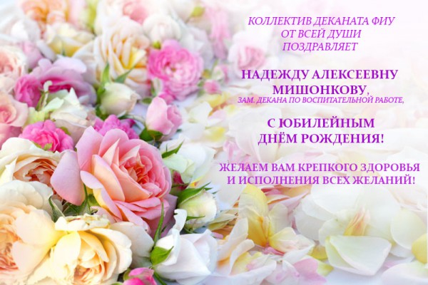 Поздравляем с днём рождения!