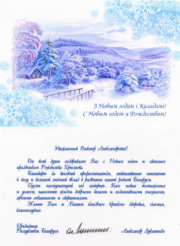 Поздравление