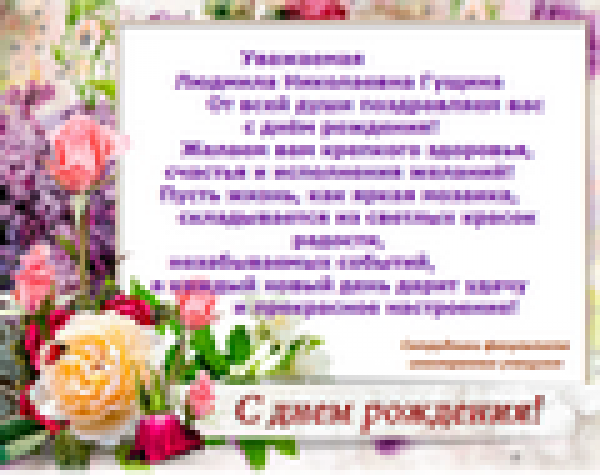 Поздравляем