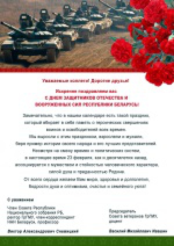 Поздравляем