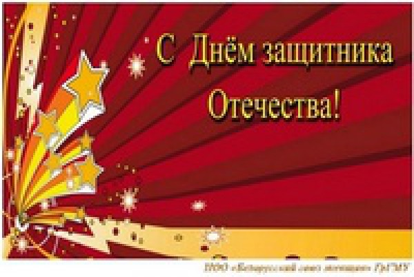 Поздравляем