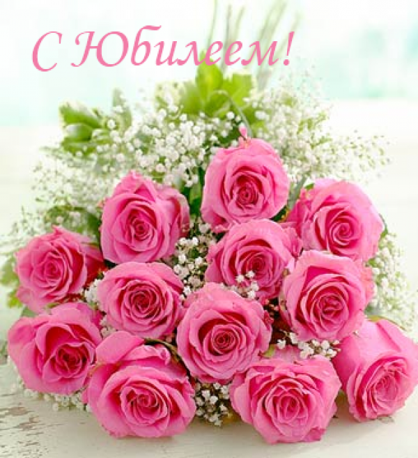 Поздравляем