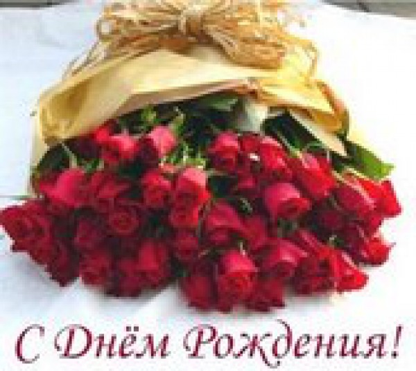 Поздравляем