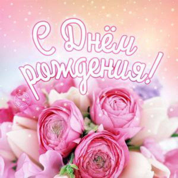 Поздравляем