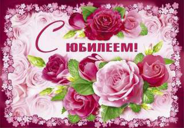 Большой повод поздравить!