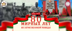 80letPobedy