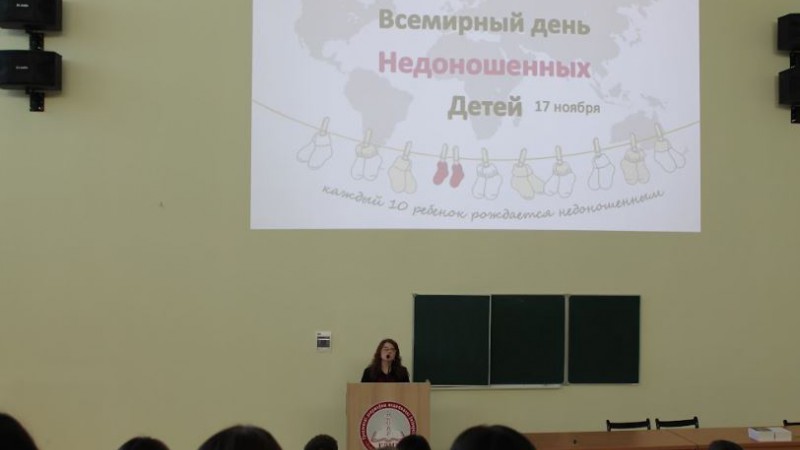 Конференция к Всемирному дню недоношенного ребенка