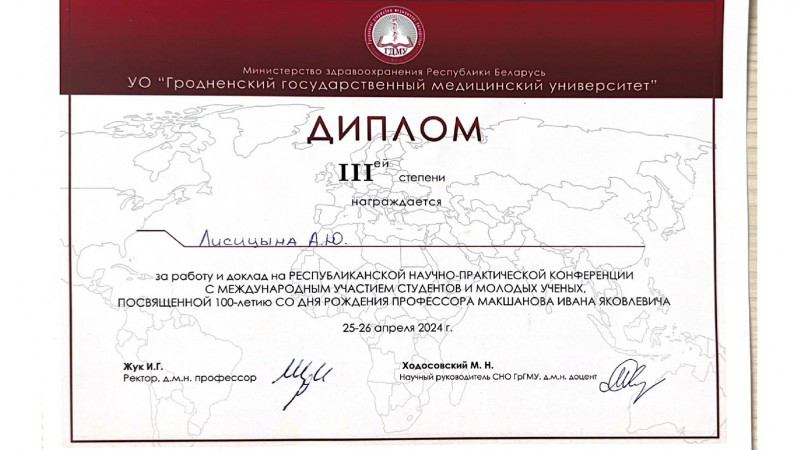 Лисицына А.Ю.