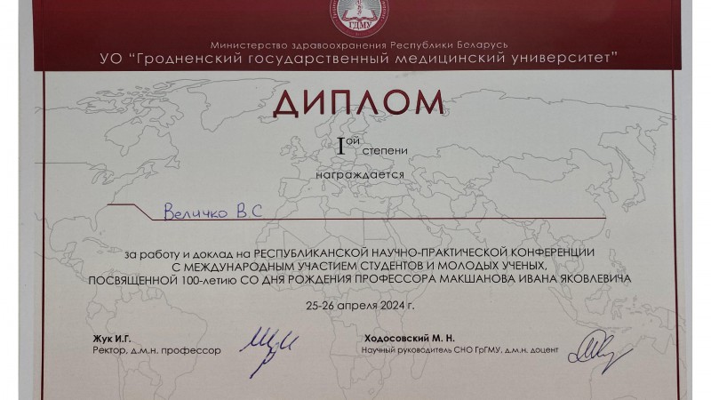 Величко В.С.