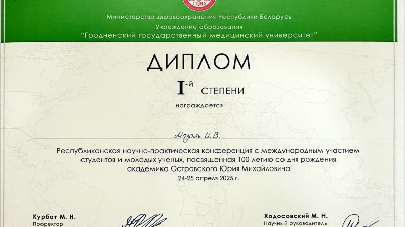 Дипломы. Сертификаты
