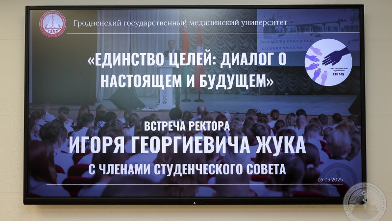 Неделя ГрГМУ. День, когда мы вместе