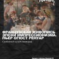 Пьер Огюст Ренуар - главный оптимист среди импрессионистов