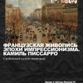 Певец природы Камиль Писсарро