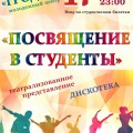 Посвящение в студенты-2021