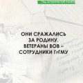 Научно-справочный сборник о ветеранах ВОВ - сотрудниках мединститута