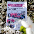 Апрельский номер газеты «Эскулап»