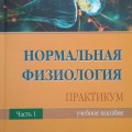 Издан практикум c грифом МО РБ