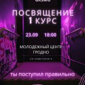 Посвящение в первокурсники!