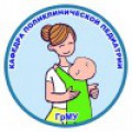 Заседание №3 СНО кафедры поликлинической педиатрии