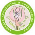 ОТБОР НА МЕЖДУНАРОДНУЮ ОЛИМПИАДУ ПО АКУШЕРСТВУ И ГИНЕКОЛОГИИ