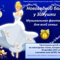 Новогоднее представление для детей