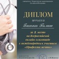 Студенты ГрГМУ – лауреаты Всероссийской онлайн-олимпиады с международным участием "Профессия мечты"