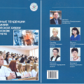Монография «Современные тенденции преподавания биологической химии в медицинском университете»