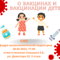 Заседание СНО кафедры поликлинической педиатрии