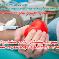 «Всемирный день донора крови»