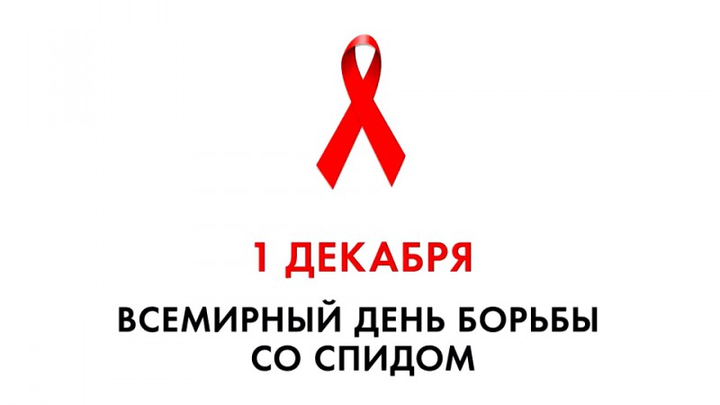 Акция-концерт "Молодежь против СПИДа"