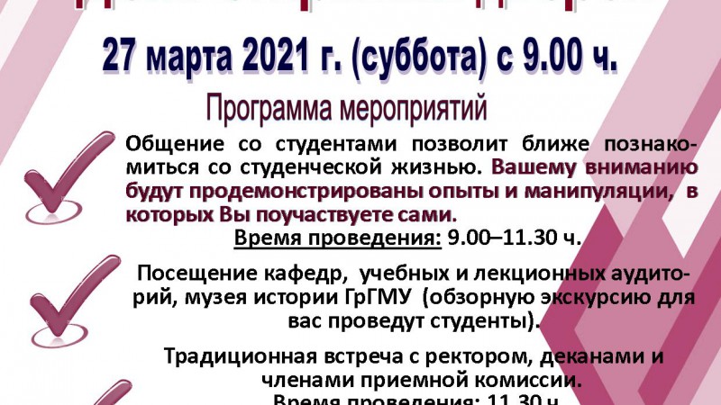 День открытых дверей-2021