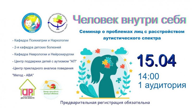 15 апреля будет проводиться семинар «Человек внутри себя»