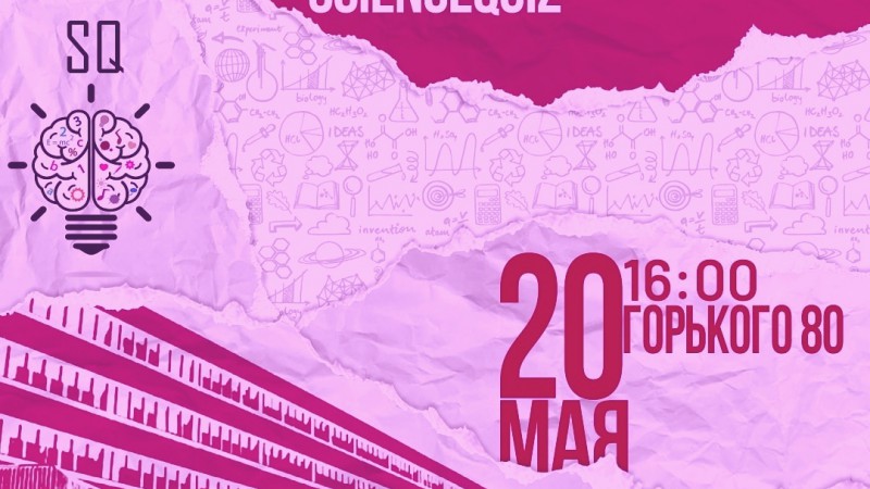 Финал Первого республиканского турнира ScienceQuiz