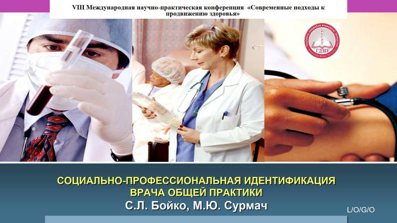 Конференция "Современные подходы к продвижению здоровья"