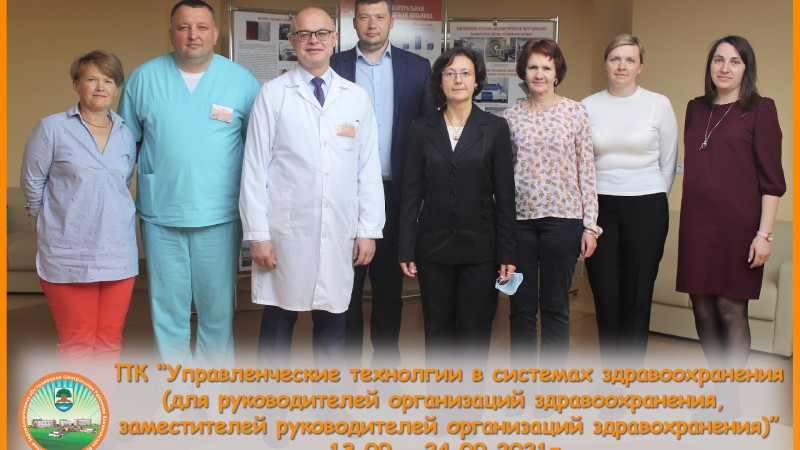 Обучение на базе Островецкой ЦРКБ: стартовал цикл повышения квалификации «Управленческие технологии в системах здравоохранения»