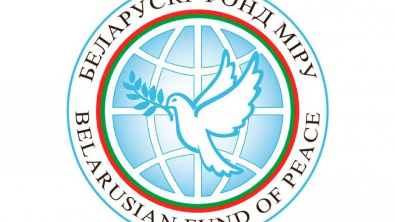 Благотворительная акция в поддержку ОО "Белорусский фонд мира"