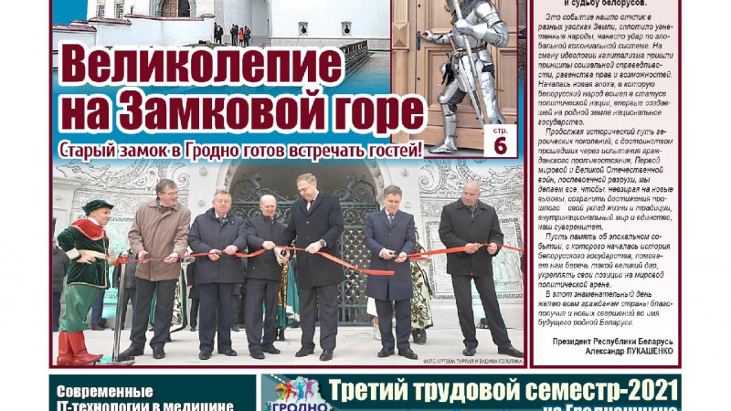 Электронный выпуск газеты "Гродненская правда"