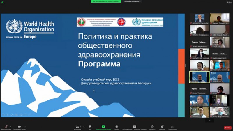 Учебный курс ВОЗ для руководителей здравоохранения в  Беларуси