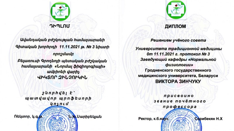 Звание почетного профессора