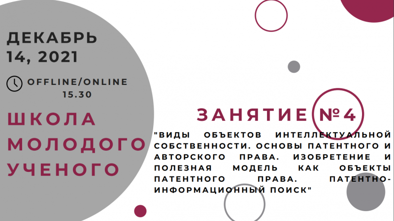 Заседание Школы молодого ученого