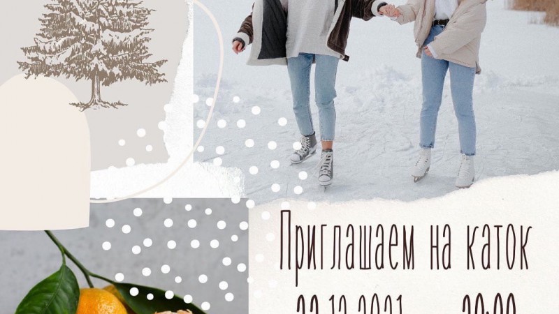 Комитет БРСМ приглашает покорить лёд!