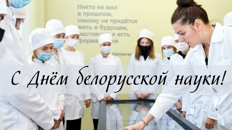 Научная жизнь сегодня